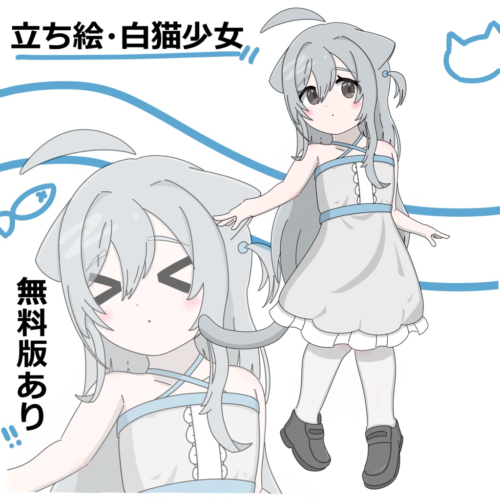 白猫少女1　立ち絵