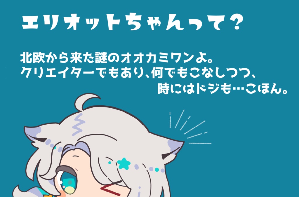 デジタルわんこ★エリオちゃん