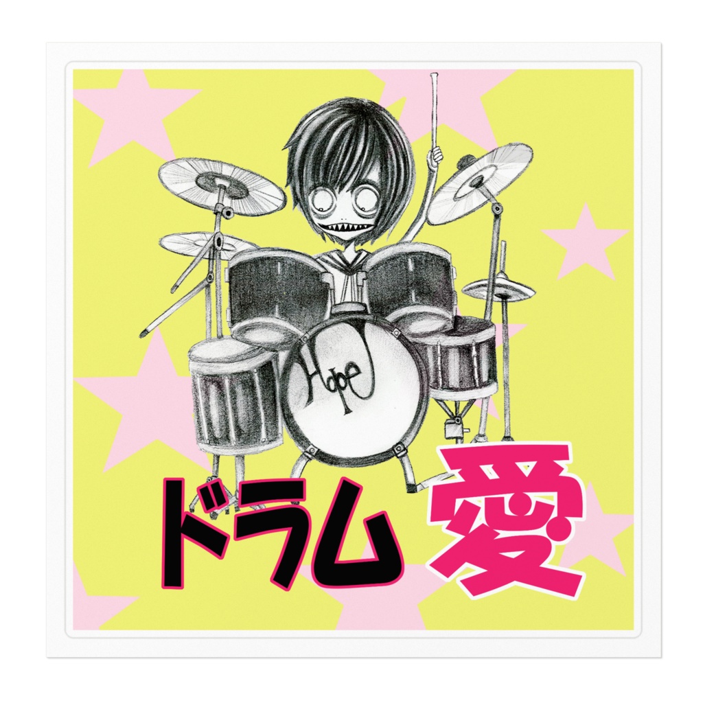 ドラム愛(ラブ)ステッカー