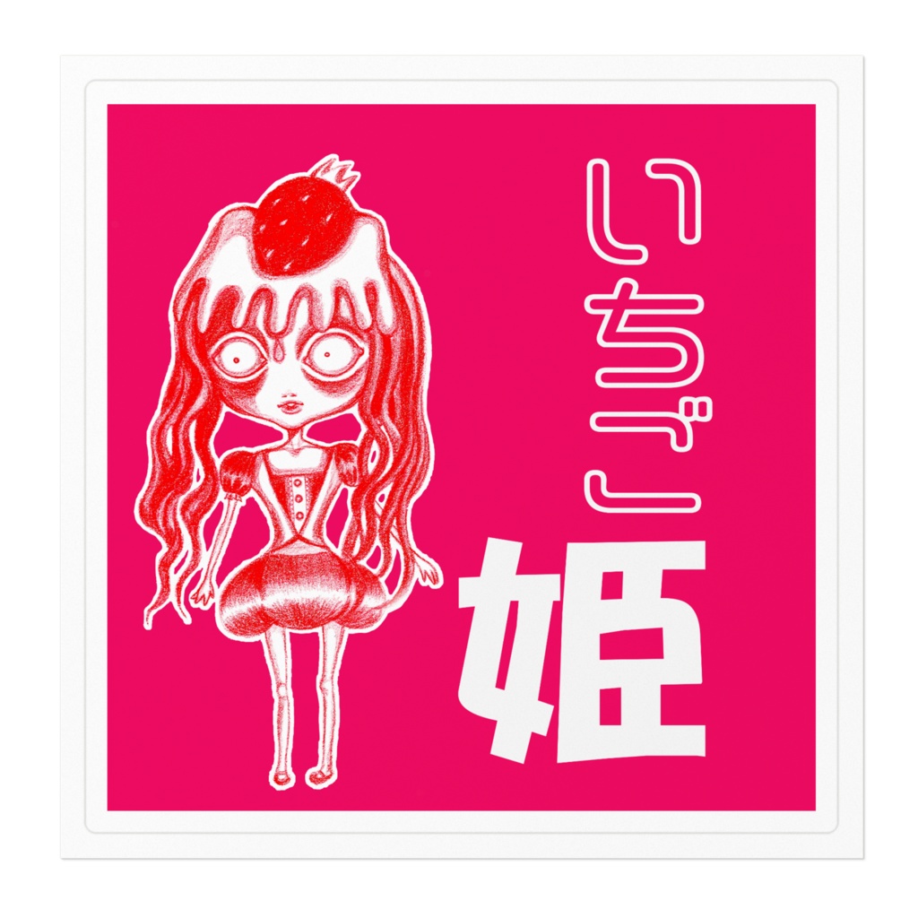 イチゴの国のいちご姫ステッカー