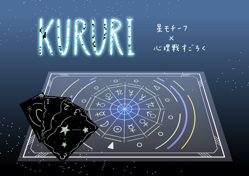 KURURI ユドナリウムedition ver1.00