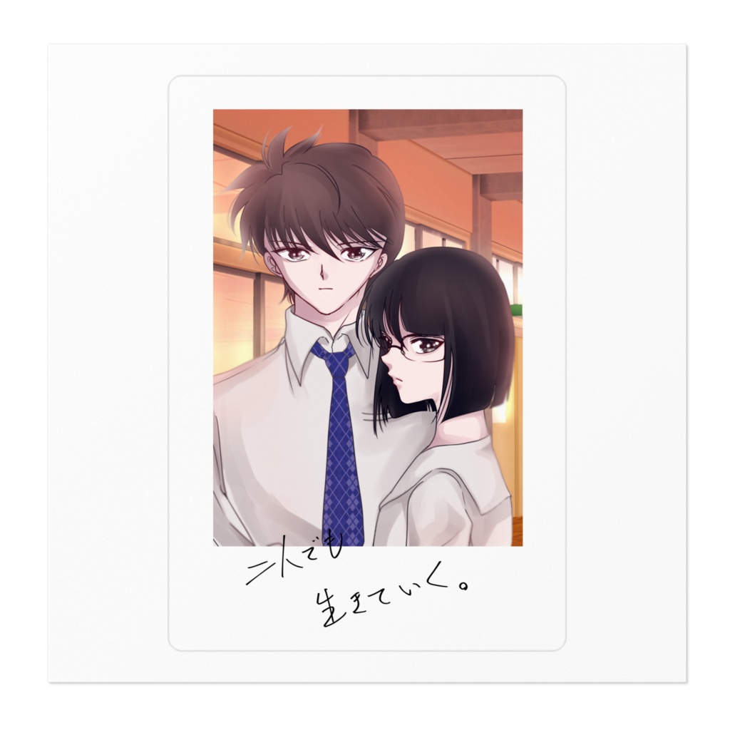 俺たちがもう少し大人だったら