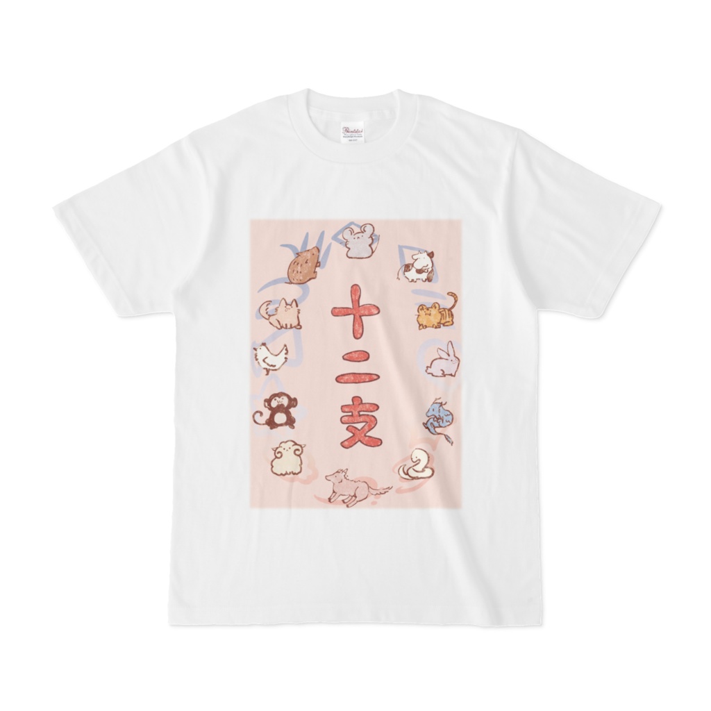 十二支てぃーしゃつ