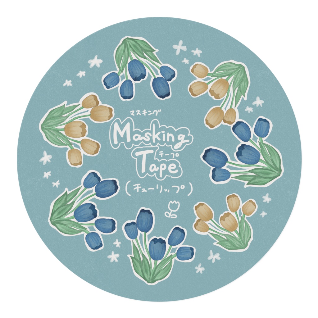 マスキングテープ(チューリップ)