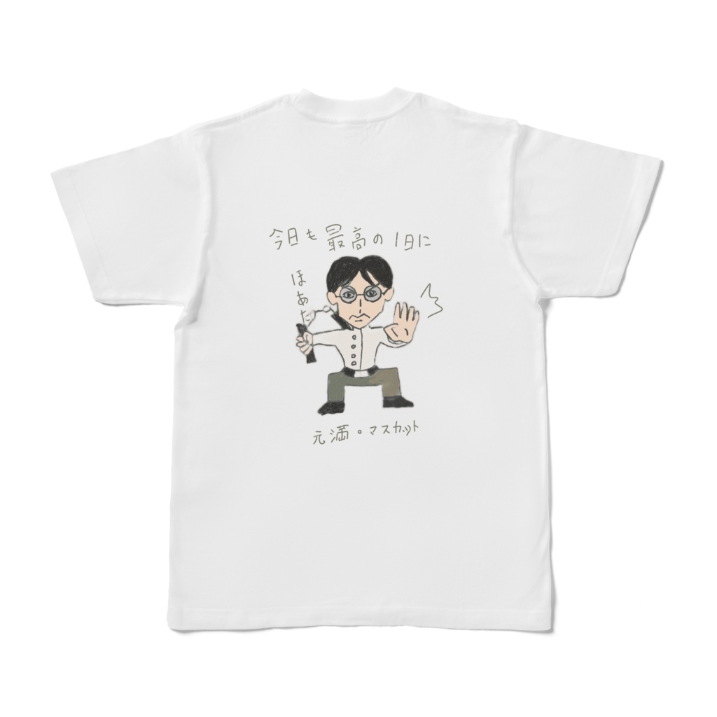 元満・マスカットTシャツ