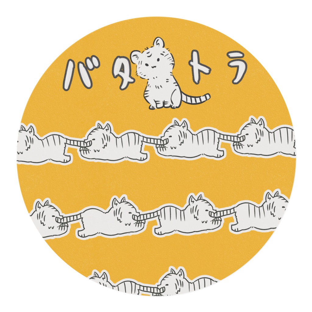 バタトラマスキングテープ