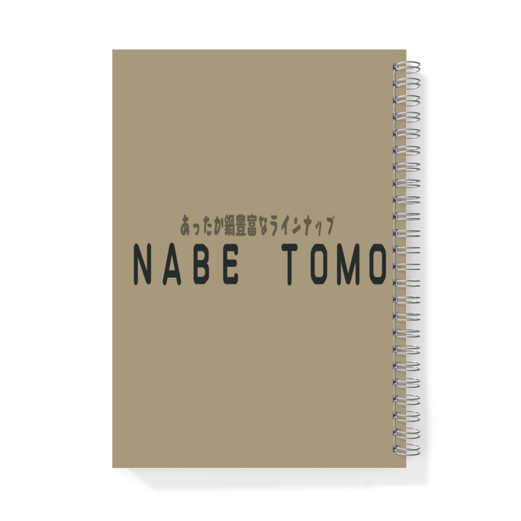 NABETOMOリングノート
