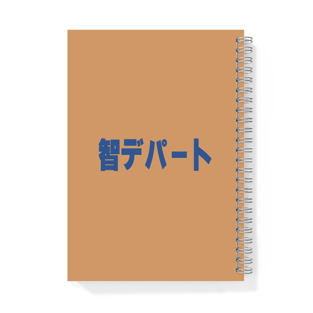 智デパート新年大売り出し広告風リングノート