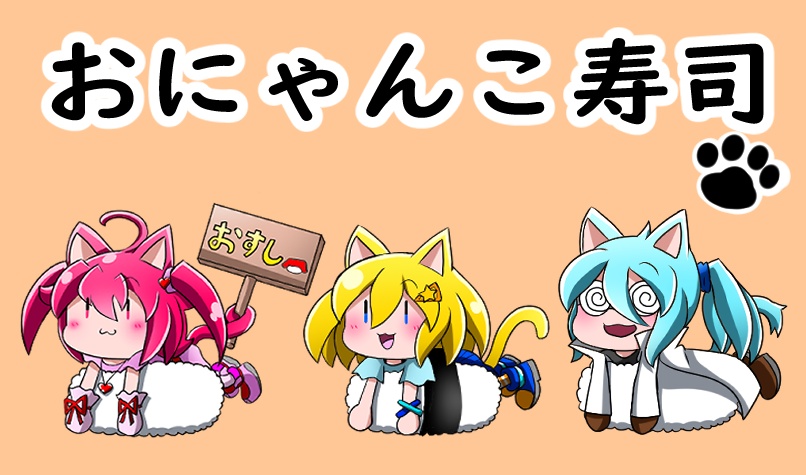おにゃんこ寿司【缶バッジ三種】