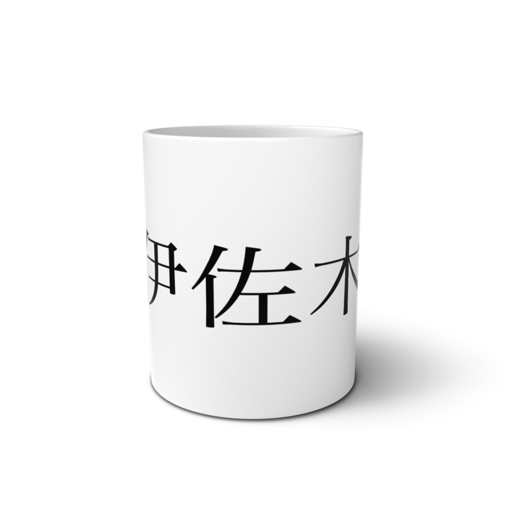 おさかな漢字マグカップ