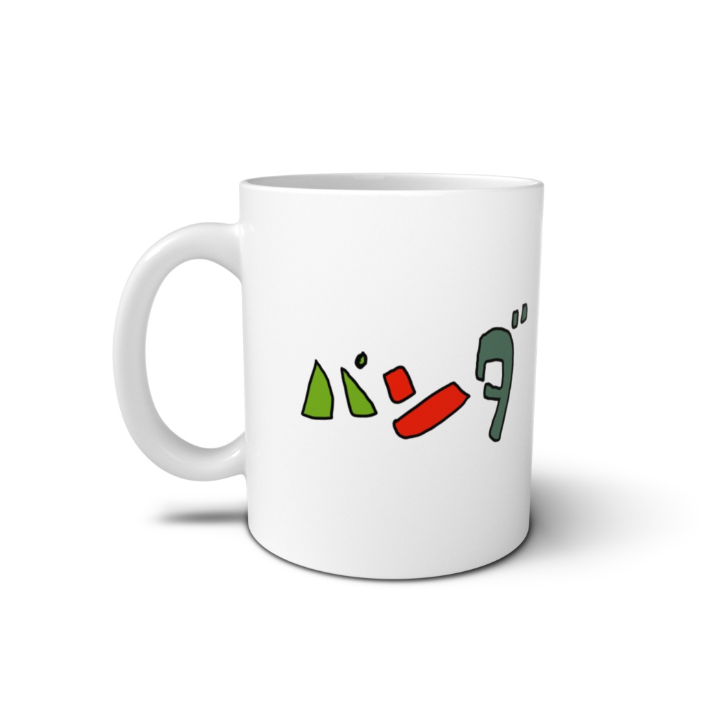 かわいいパンダさん