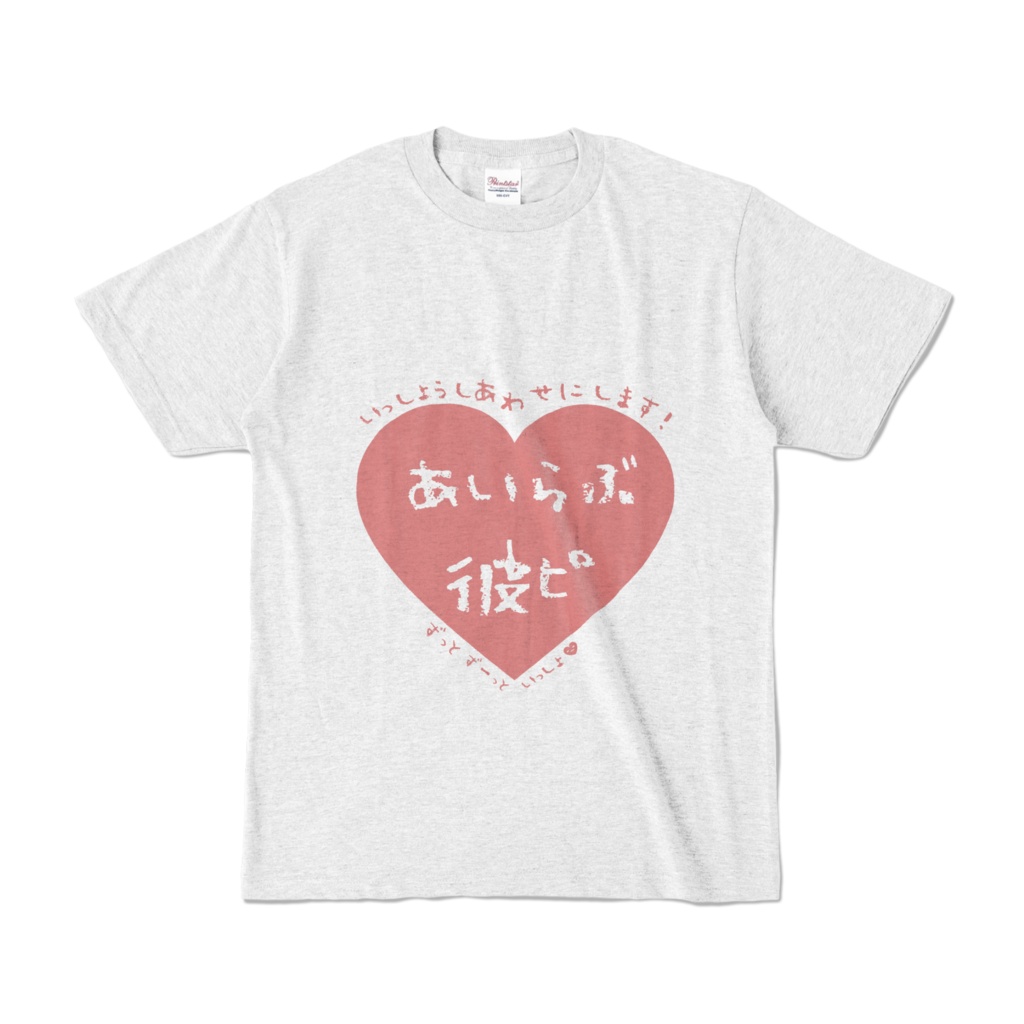 愛情宣言てぃーしゃつ♡