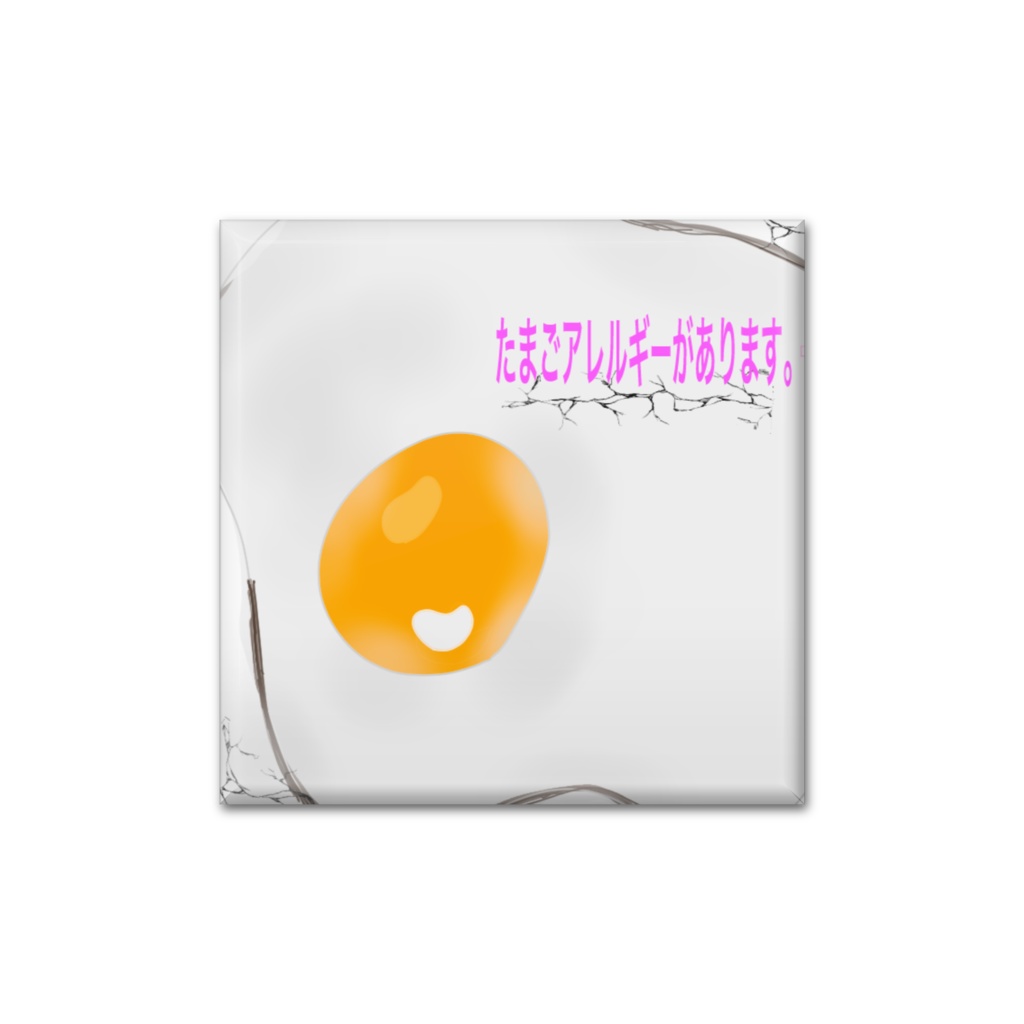アレルギーの方用缶バッジ