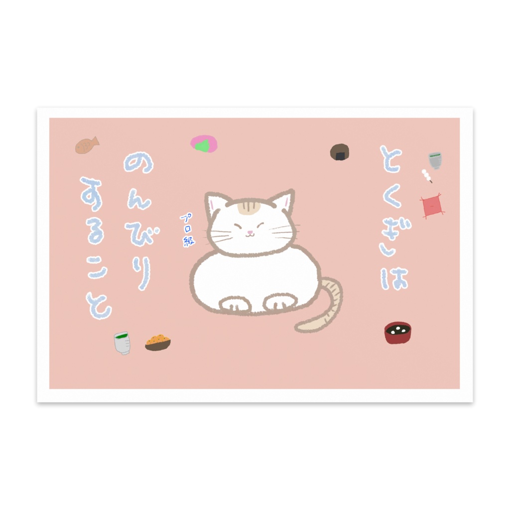 のんびりねこ