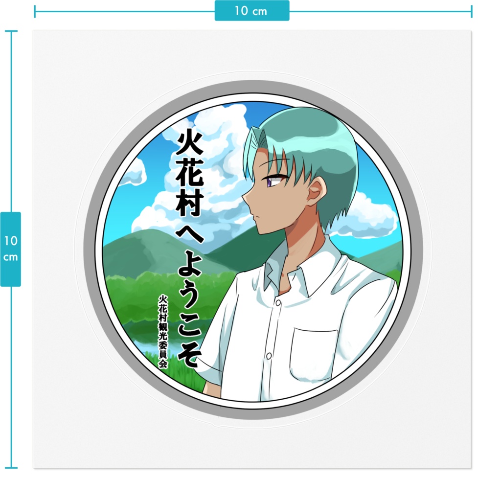 火花村ステッカー