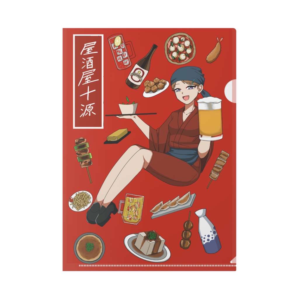 居酒屋十源クリアファイル