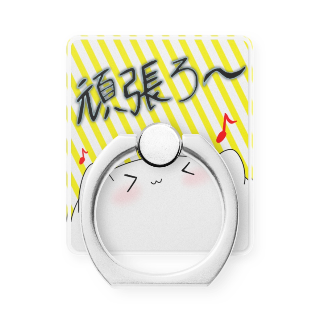 まんじゅうとがんばる