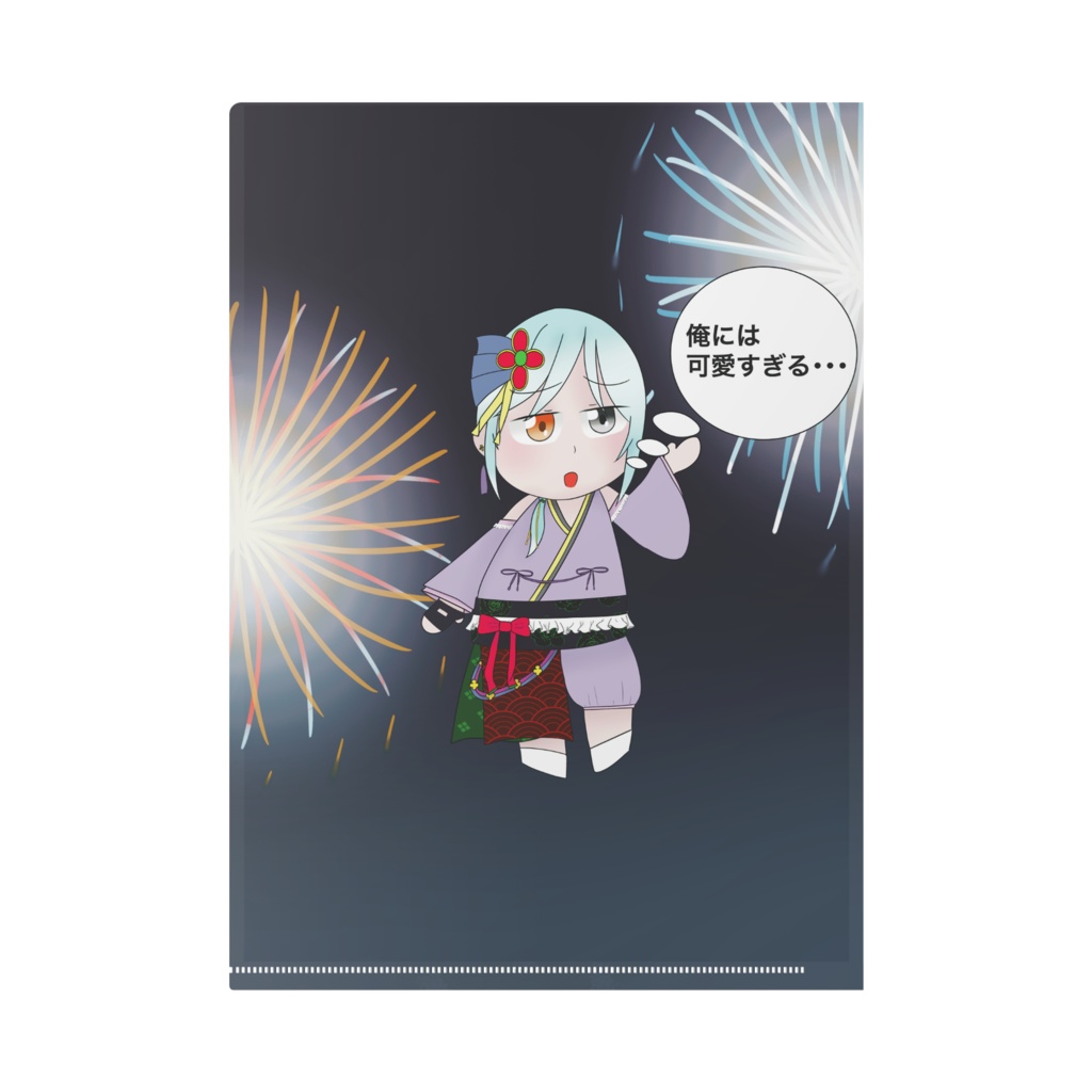 斗優の恋と祭りのクリアファイル