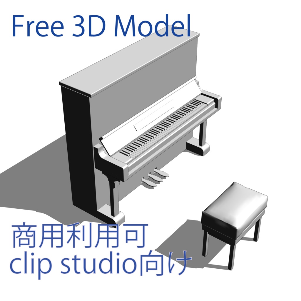 【３D】オルガンセット