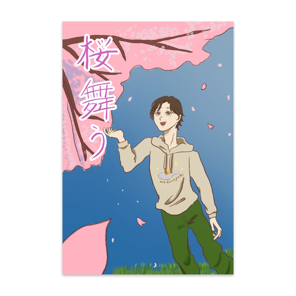 桜舞う春（ポストカード）