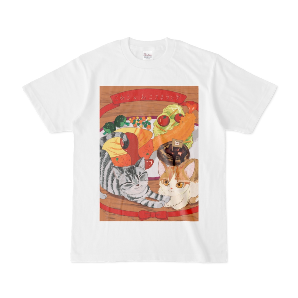 子猫とお子さまランチ（白Tシャツ）