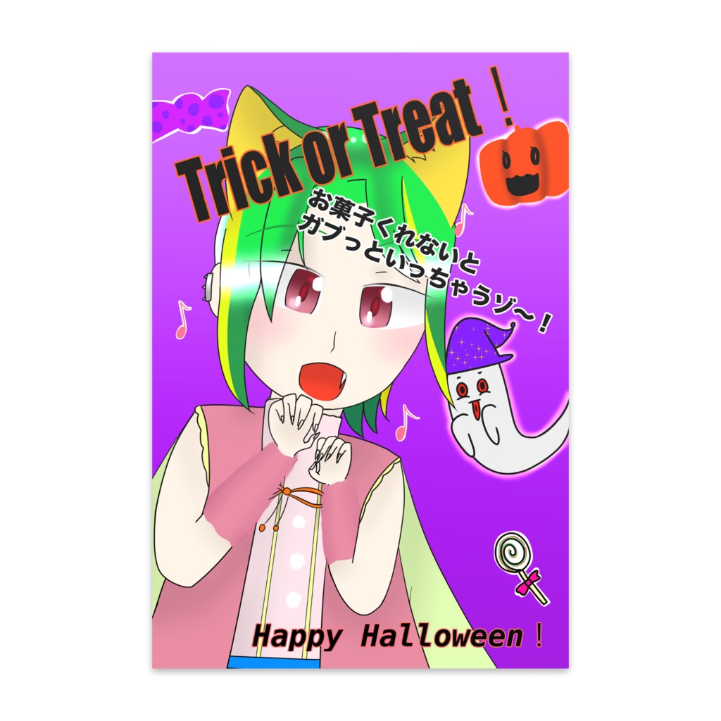 ハロウィンと戒斗のポストカード