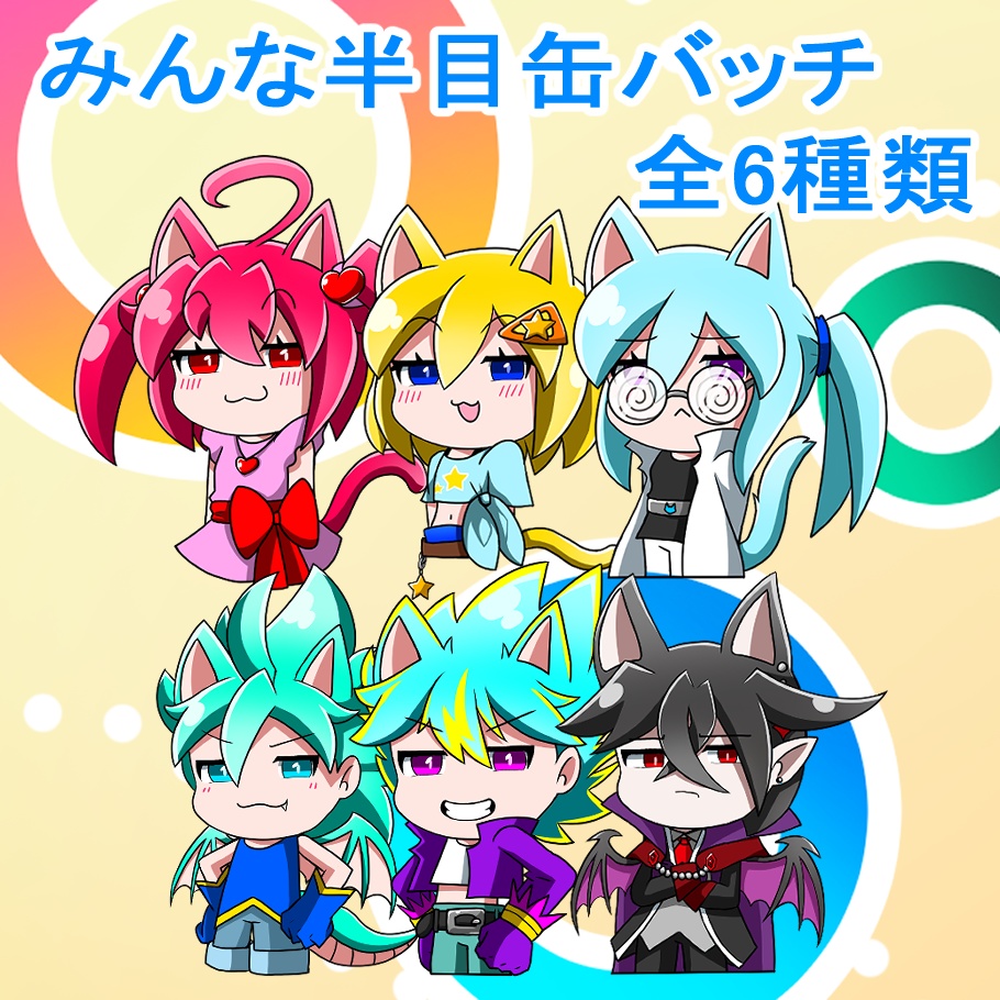 みんな半目缶バッチ