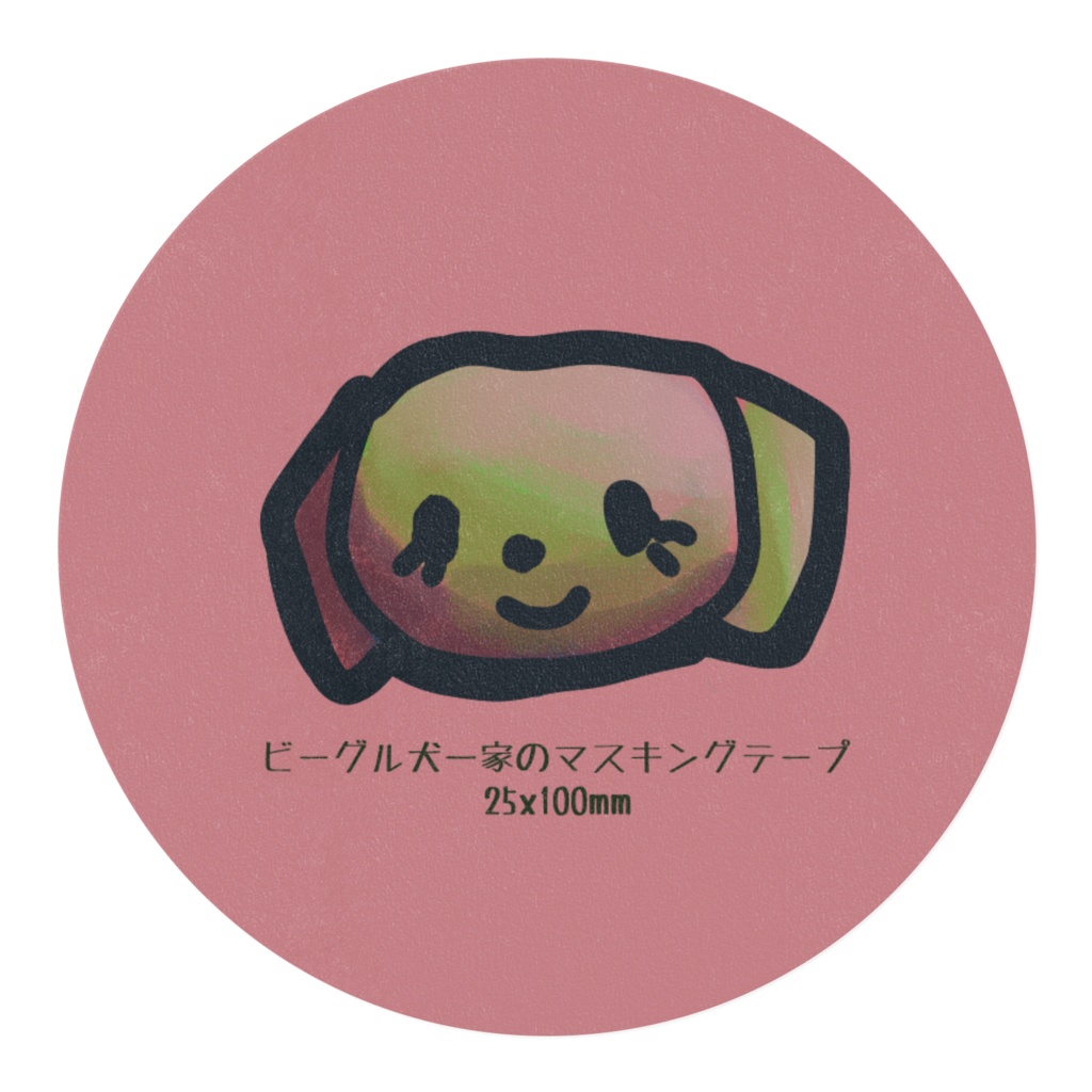 ビーグル犬一家のマスキングテープ