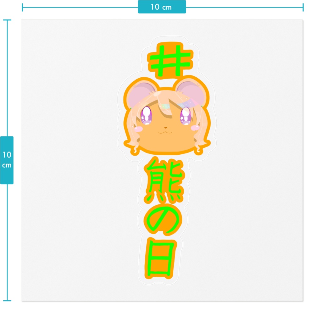 四葉熊の熊ステッカー