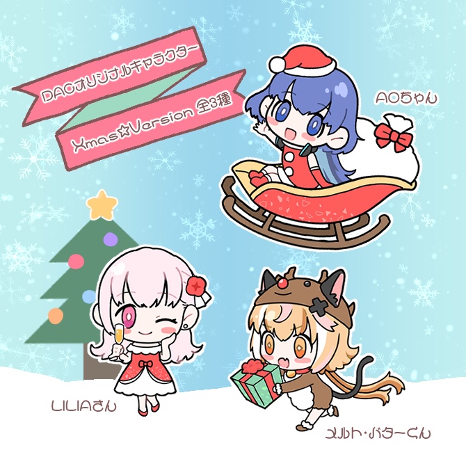 DACアクリルキーホルダーXmasバージョン
