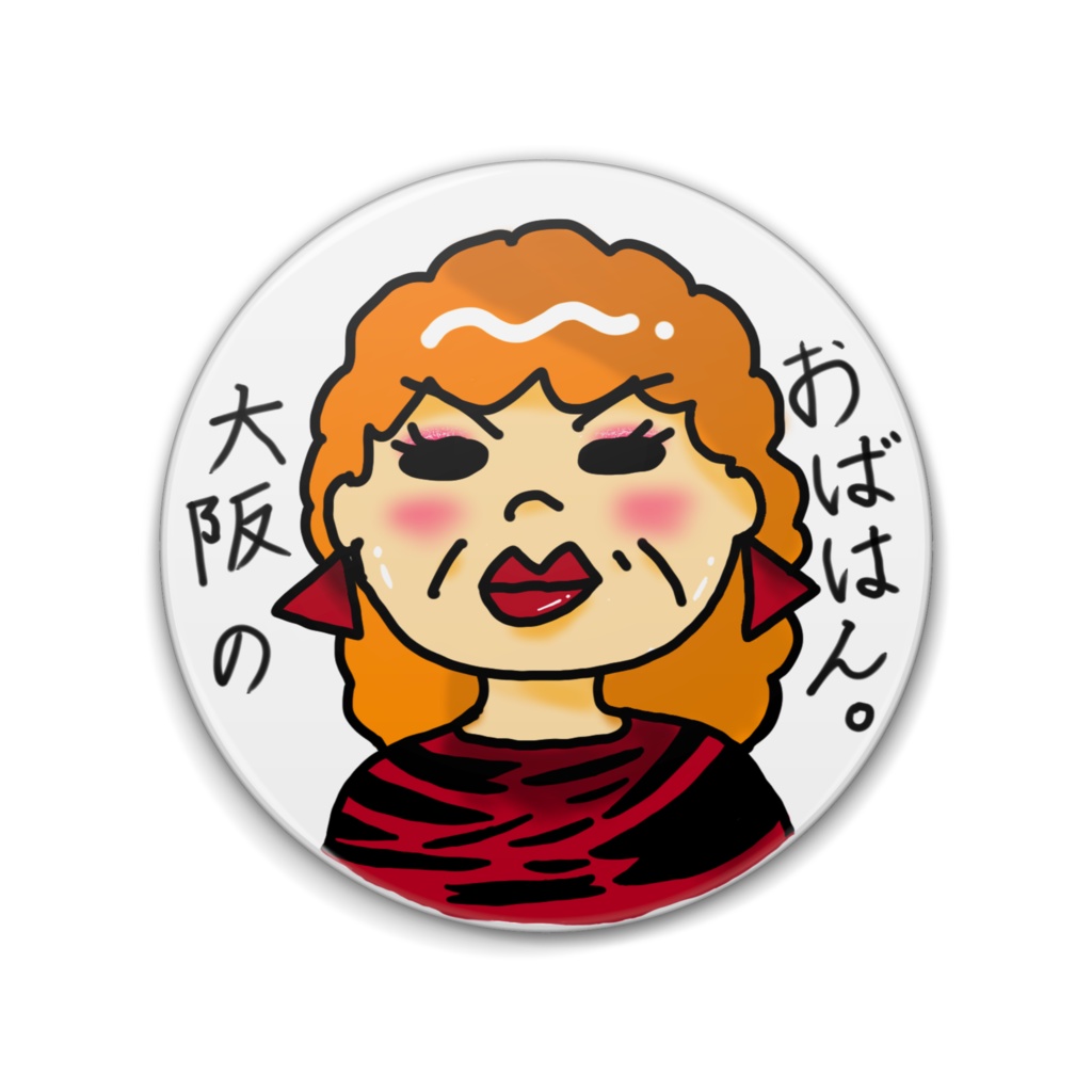 大阪のおばちゃん缶バッジ