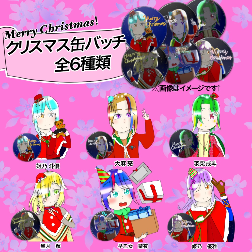 クリスマス缶バッジ　全6種