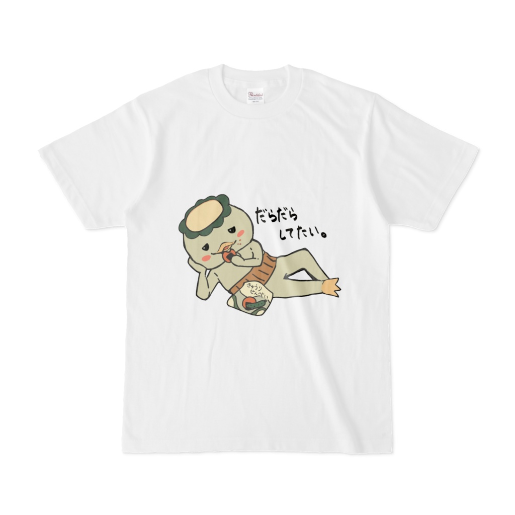 だらだらカッパTシャツ