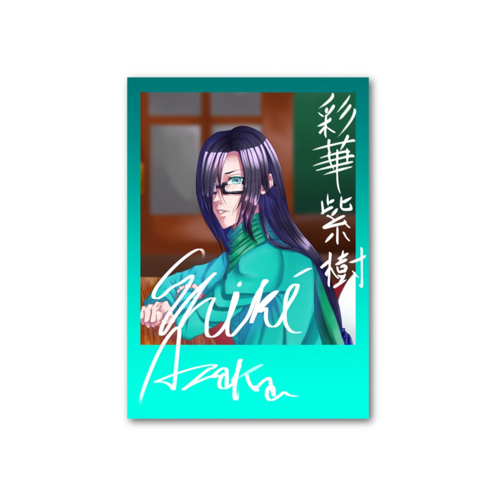 彩華紫樹フォト風カード