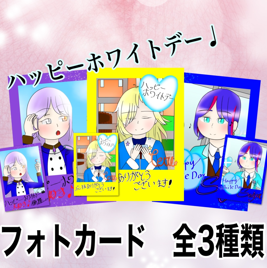 青春なフォトカード全3種類