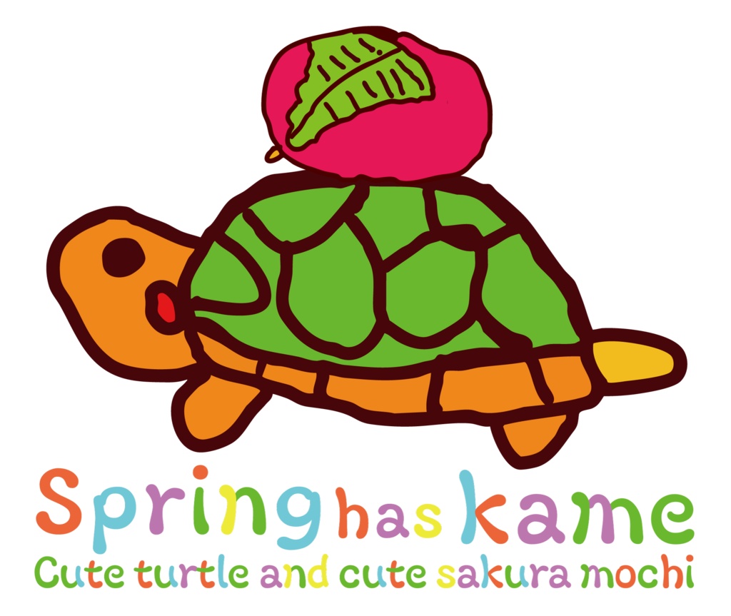 かわいいかめとかわいいさくらもち