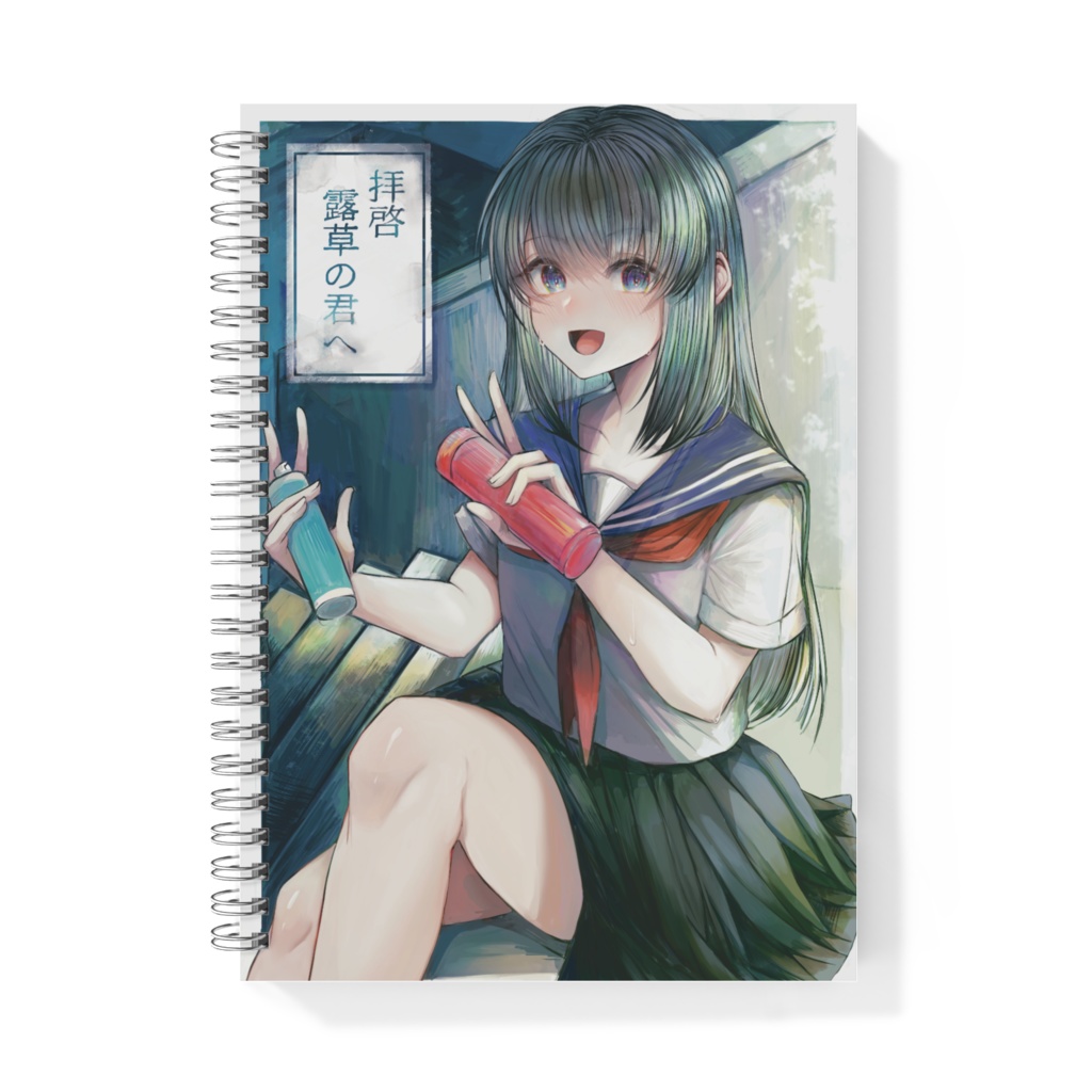 初夏のリングノート
