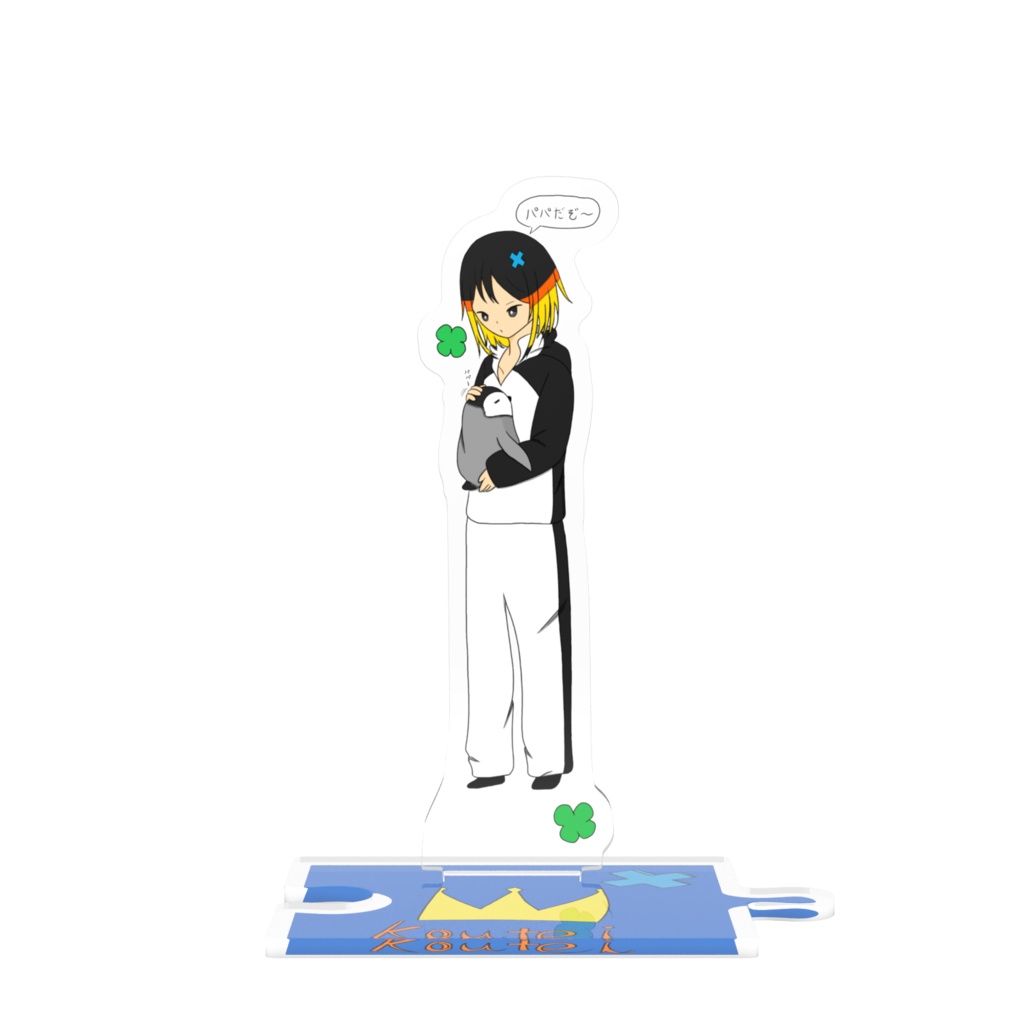 繋がるアクスタ　ペンギン