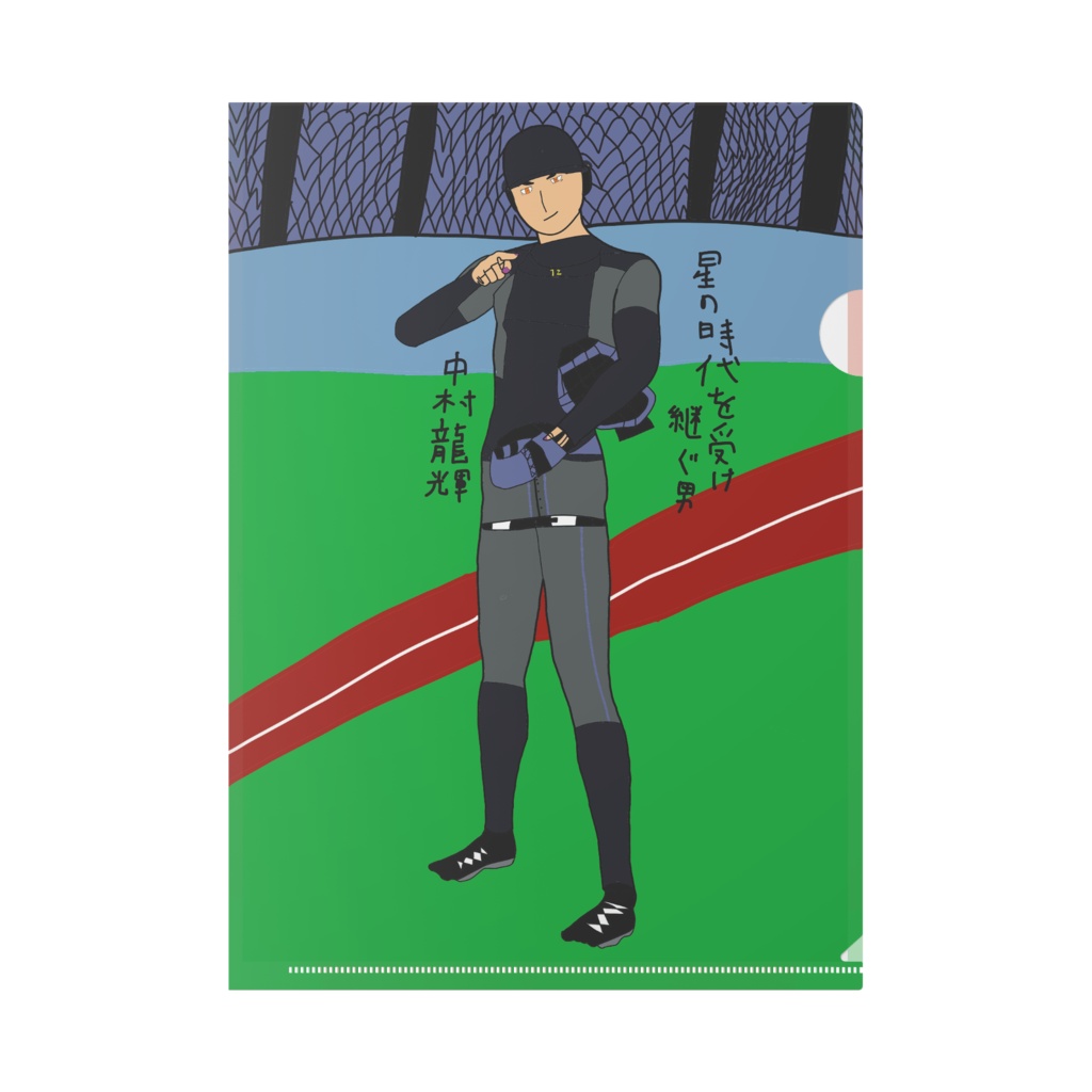 中村龍輝 内野サイン