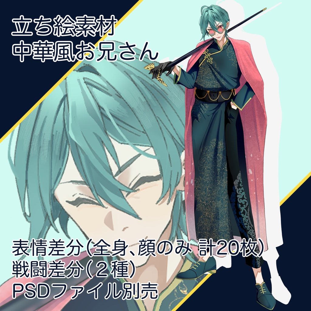 立ち絵素材男性表情差分_戦闘差分あり