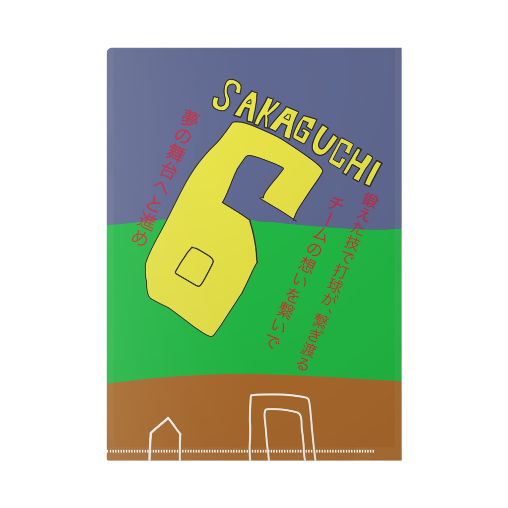 坂口智浩 バッテングの構え