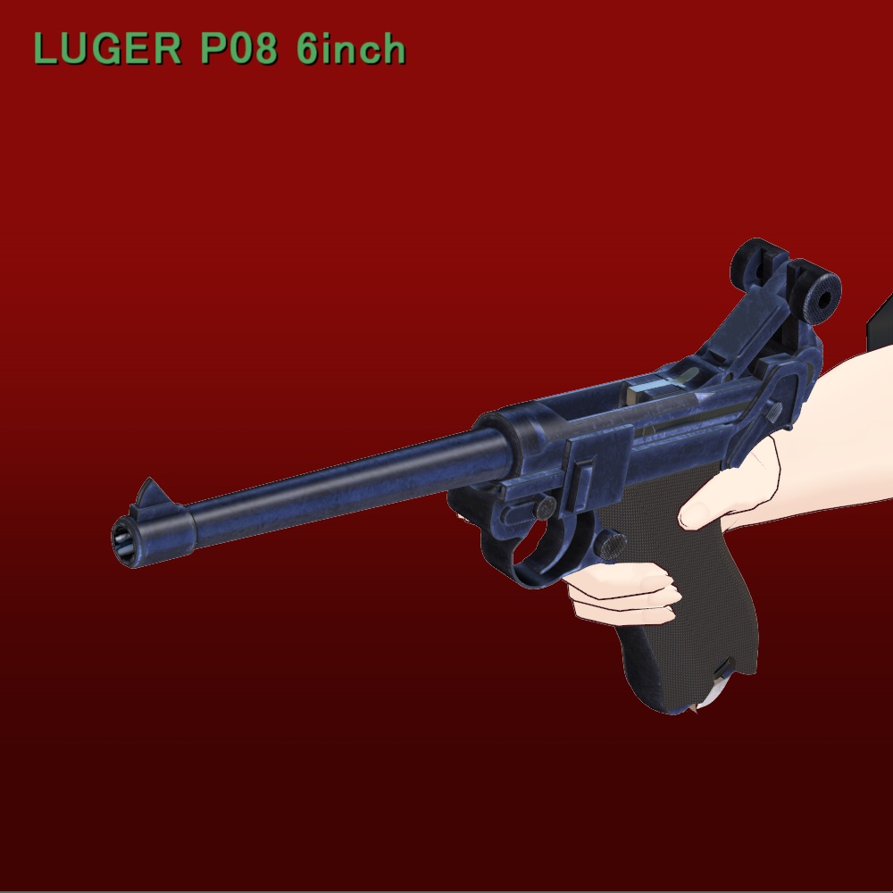 【MMD】LUGER P08 6inch セット