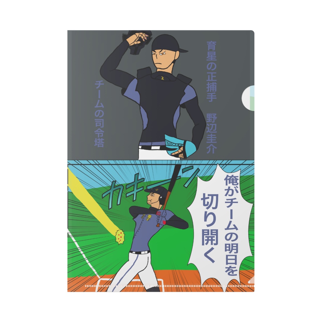 野辺圭介