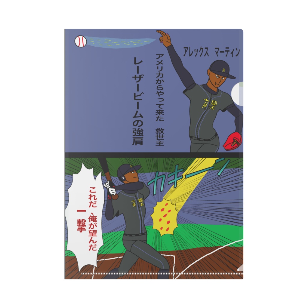 アレックス　マーティン