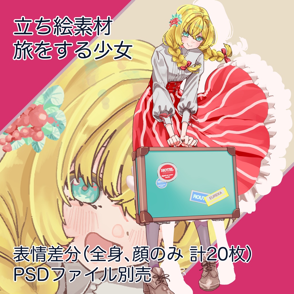 立ち絵素材、少女、全身、表情差分あり