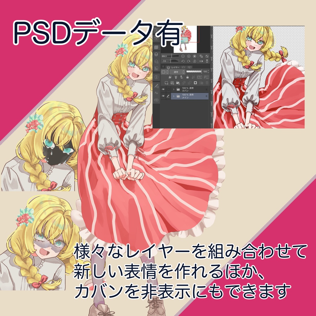 立ち絵素材、少女、全身、表情差分あり