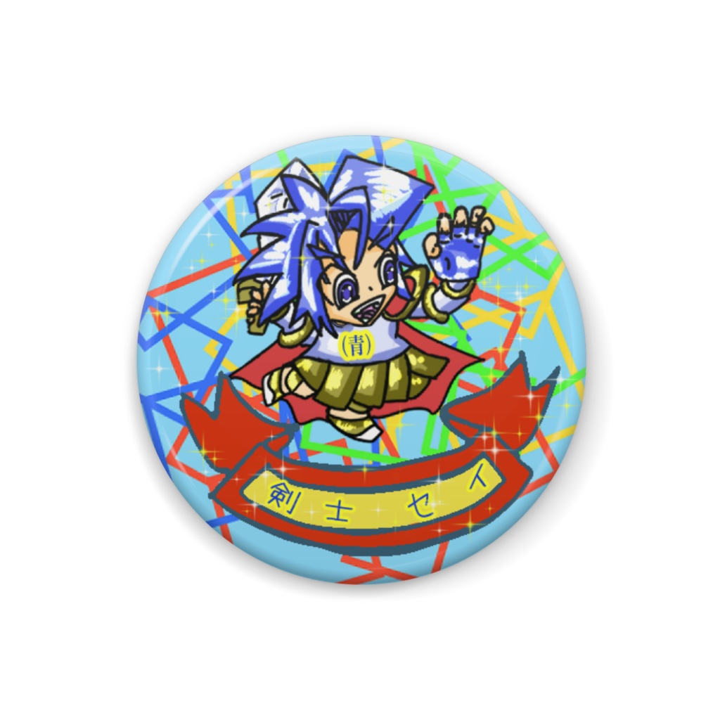 剣士セイ（缶バッジ）