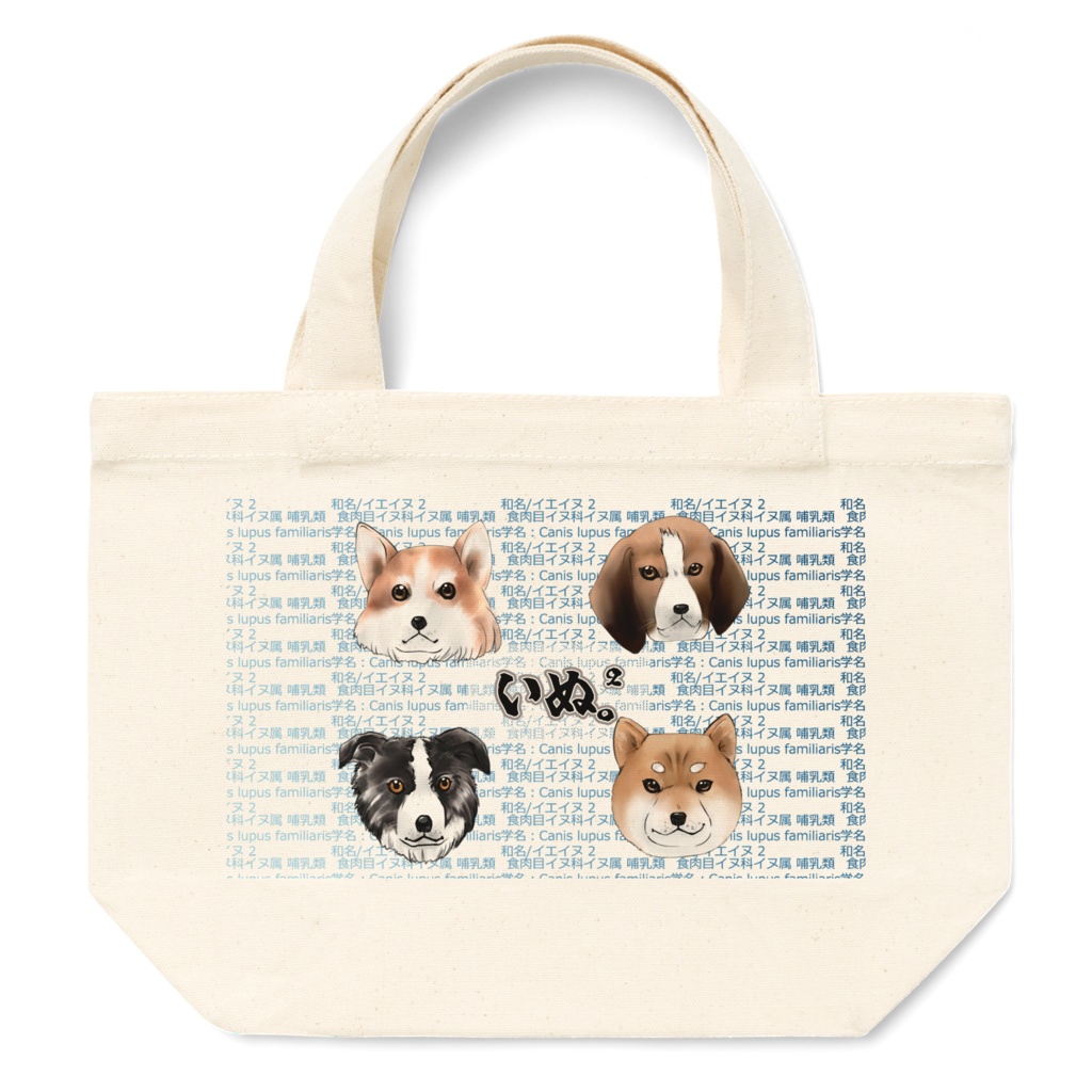 いぬ。トートバッグ