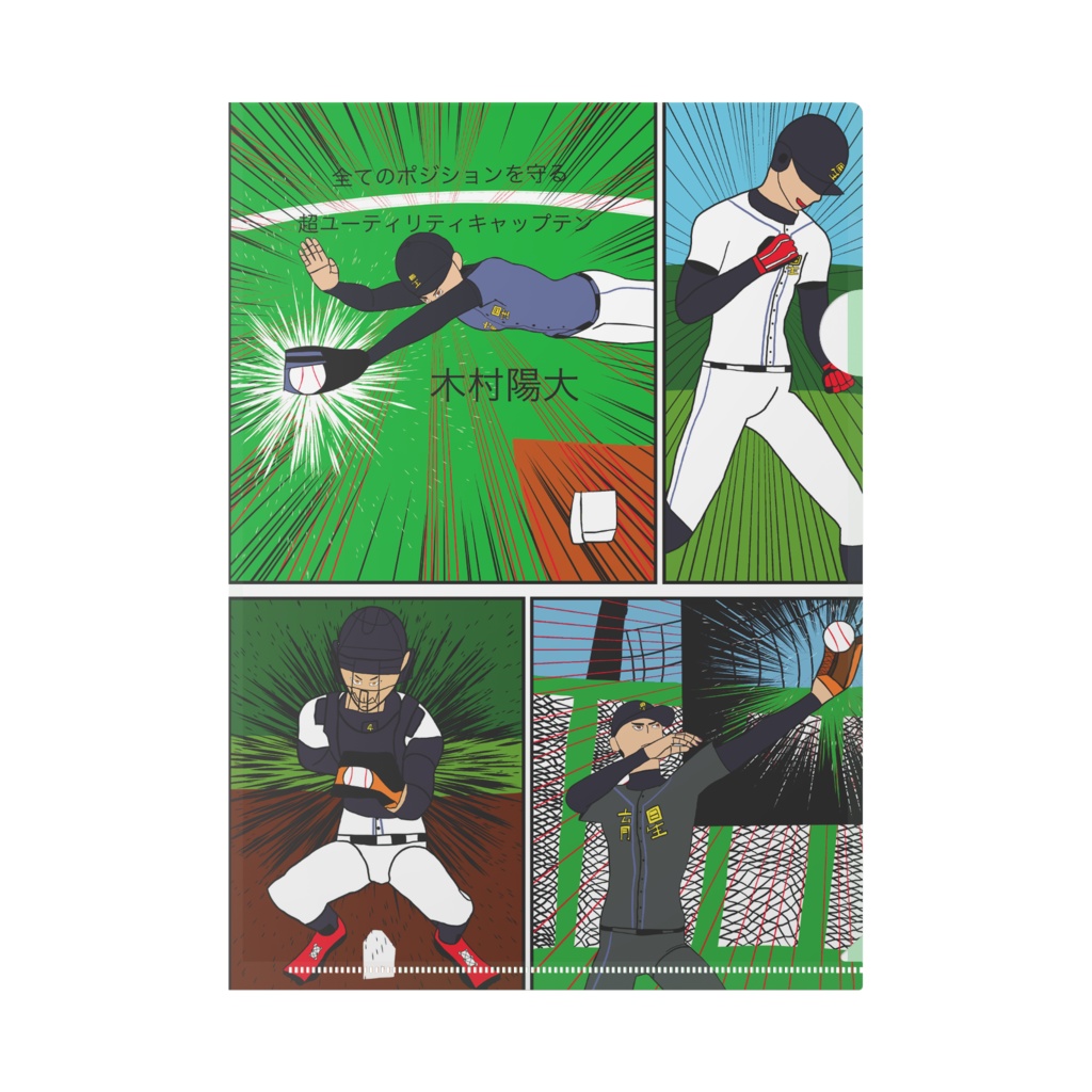 木村陽大 4コマイラスト