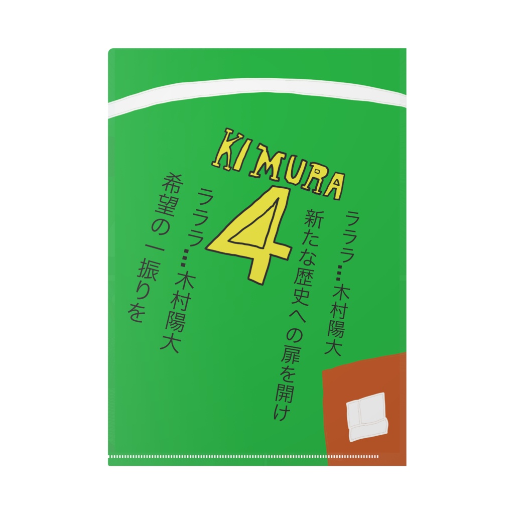 木村陽大 4コマイラスト